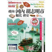 在飛比找momo購物網優惠-【MyBook】越南：河內‧胡志明市‧順化‧會安(電子書)