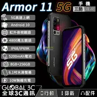 在飛比找樂天市場購物網優惠-Ulefone Armor 11 5G 三防手機 安卓10 