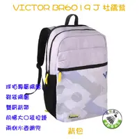 在飛比找蝦皮購物優惠-五羽倫比 勝利 VICTOR BR6019 J 杜鵑紫 羽球