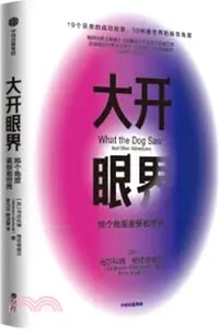 在飛比找三民網路書店優惠-大開眼界（簡體書）