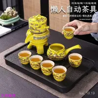 在飛比找Yahoo!奇摩拍賣優惠-⭐全自動茶具懶人茶具 製茶具 茶盤 全自動石磨時來運轉 茶具