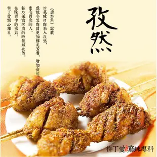 柳丁愛 天然孜然粉100G【A233】