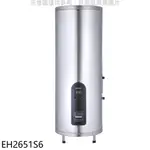 櫻花 26加侖倍容定溫直立式儲熱式電熱水器 EH2651S6 (全省安裝) 大型配送