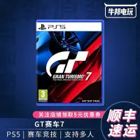 在飛比找Yahoo!奇摩拍賣優惠-易匯空間 順豐索尼 PS5游戲 GT 7 Sport GT賽