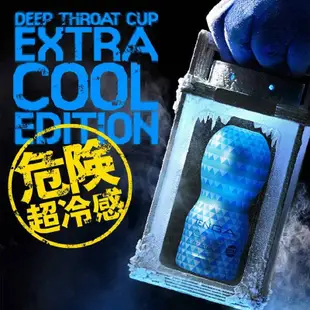 【台灣現貨】日本TENGA 極度沁涼深喉杯 限量 TOC-101XC 情趣用品 飛機杯 【哈利男孩】