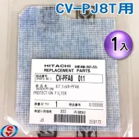 在飛比找Yahoo!奇摩拍賣優惠-【新莊信源】日立吸塵器馬達前濾網CV-PFA8011,適用C