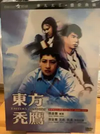 在飛比找Yahoo!奇摩拍賣優惠-［收藏王DVD]國粵語-東方禿鷹-洪金寶/元彪/秦祥林/林正