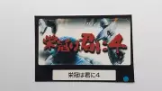 Combine/Free Shipping Eikan Wa Kimini 4 Memory Card Sticker PlayStation 1 PS1