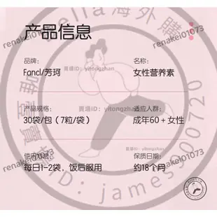 【臺灣優選】日本 FANCL 女性 女士 60歲 60代 多功能復合綜合 維生素 八合一-30