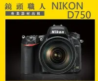 在飛比找Yahoo!奇摩拍賣優惠-☆鏡頭職人☆( 相機出租 鏡頭出租 ) :::: Nikon