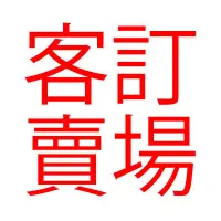 在飛比找露天拍賣優惠-客訂賣場:TO David Verbeek LAOWA FF