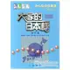 大家的日本語：讀本篇初級（CD）