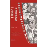 在飛比找momo購物網優惠-【MyBook】中國電影界的「寧波幫」（簡體書）(電子書)