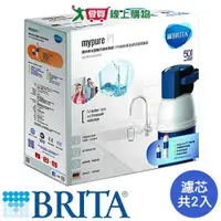 在飛比找樂天市場購物網優惠-德國BRITA mypure P1硬水軟化型櫥下淨水系統超值