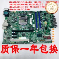 在飛比找露天拍賣優惠-ib360mh b360主板 啟天m425 b425 m42