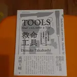 TOOLS THAT CAN SAVE A LIFE.救命工具