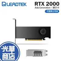 在飛比找蝦皮購物優惠-Leadtek 麗台 RTX2000 Ada Generat