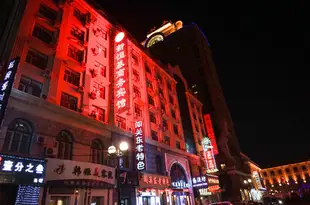 新恆基時代商務賓館(哈爾濱中央大街店)Xinhengji Times Business Hotel (Harbin Central Street)