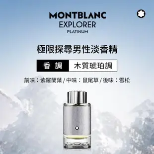 MONTBLANC 萬寶龍 極限探尋男性淡香精(30ml)-原廠公司貨