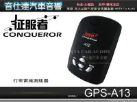 在飛比找Yahoo!奇摩拍賣優惠-音仕達汽車音響 征服者CONQUEROR【GPS-A13】行