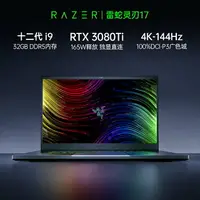 在飛比找樂天市場購物網優惠-【十二代i9】RazerBlade雷蛇靈刃17電競游戲12代