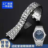 在飛比找Yahoo!奇摩拍賣優惠-代用錶帶 手錶帶 代用AP鋼帶皇家橡樹42mm錶徑15710