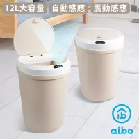 在飛比找博客來優惠-aibo USB充電 智能自動掀蓋 圓形感應垃圾桶(12L)
