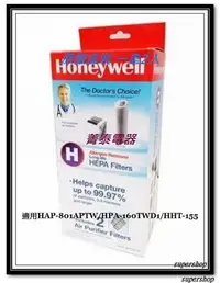 在飛比找Yahoo!奇摩拍賣優惠-有現貨~Honeywell【HRF-HX2-AP一盒2片】長