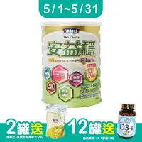 在飛比找樂天市場購物網優惠-[糖友適用]達特仕 安益穩Plus(減糖配方) 900g 兩