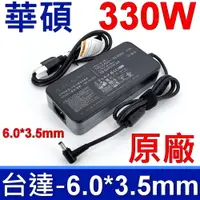 在飛比找PChome24h購物優惠-ASUS 330W ADP-330 CB B 19.5V 1