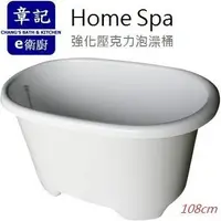 在飛比找蝦皮購物優惠-【永昕衛廚】Home Spa獨立浴缸 強化壓克力泡澡桶  (