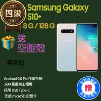 在飛比找ETMall東森購物網優惠-【福利品】Samsung Galaxy S10+ / G97