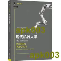 在飛比找Yahoo!奇摩拍賣優惠-書 現代機器人學(機構規劃與控制)機器人學譯叢