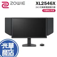 在飛比找蝦皮購物優惠-BenQ ZOWIE 卓威 XL2546X 24.5吋 專業