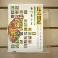 在飛比找蝦皮購物優惠-【午後書房】張永仁，《昆蟲圖鑑》，2006年十版一刷，遠流 