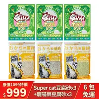 在飛比找蝦皮購物優惠-🍜貓三頓🍜【6包組免費】寵喵樂 豆腐貓砂+韋民 豆腐砂 su