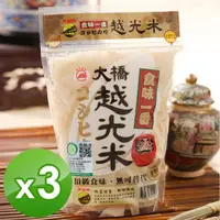 在飛比找momo購物網優惠-【大橋牌】CAS頂級越光米(1.5kg/包x3)