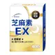 ►液態膠囊 吸收更迅速【統欣生技】芝麻素EX 368元(30粒)