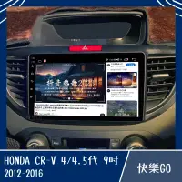 在飛比找蝦皮購物優惠-【HONDA】CR-V 4代 9吋 8核心專用機 安卓機 安