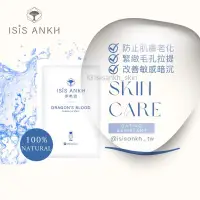 在飛比找蝦皮購物優惠-isis ankh 伊希思 龍血精萃修護面膜 醫美 雷射 皮