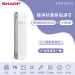 【SHARP 夏普】超淨抗菌除鉛濾芯(WK-CU41T)