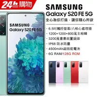 在飛比找Yahoo!奇摩拍賣優惠-(空機)Samsung Galaxy S20 FE 6G/1