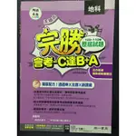 全新南一 升高中 教師版 地科 完勝 102-110 歷屆試題 會考-C達B+A 扣合新綱 剔除超範圍題目