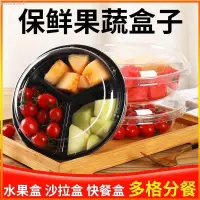 在飛比找蝦皮商城精選優惠-【YO】【100套】 一次性水果盒 送叉子 塑膠鮮果切拼盤盒