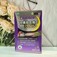 在飛比找蝦皮購物優惠-🔥現貨✔【船井生醫 burner倍熱】夜孅胺基酸EX PLU