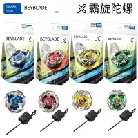 在飛比找露天拍賣優惠-TOMY多美爆旋陀螺beyblade x系列戰鬥爆裂霸旋陀螺