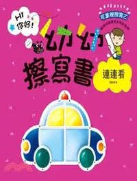 在飛比找三民網路書店優惠-幼幼擦寫書：連連看唱數練習