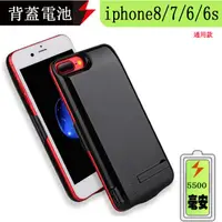 在飛比找蝦皮購物優惠-iphone8手機充電殼 專用背蓋電池 iphone6/7/