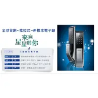 在飛比找蝦皮購物優惠-晶密安全科技 SAMSUNG 三星電子鎖鎖SHS-P717三