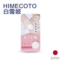 在飛比找Yahoo!奇摩拍賣優惠-日本 Himecoto 白雪姬 腋下嫩白美肌皂 100 腋下